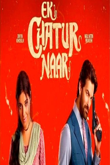 Ek Chatur Naar (2025) Full Movie | Comedy Drama